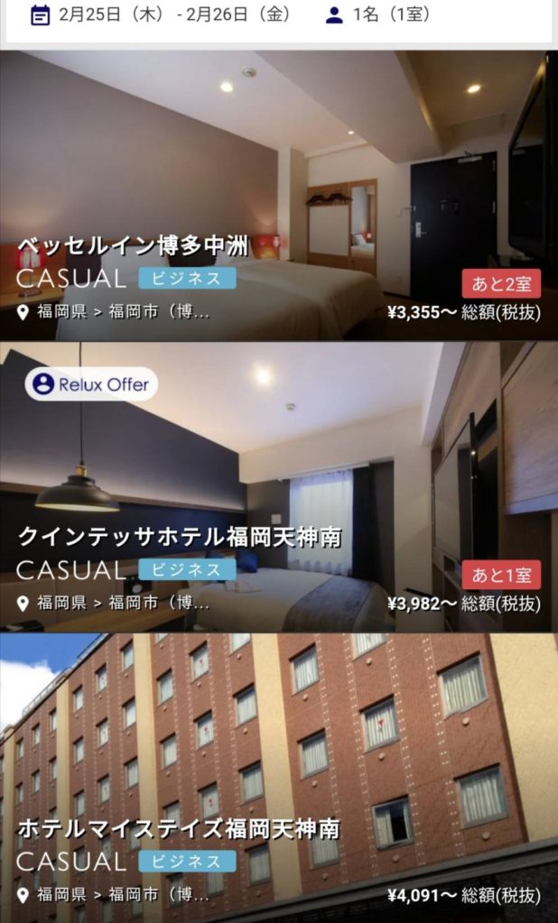 福岡県reluxクーポンで無料で宿泊できるホテル