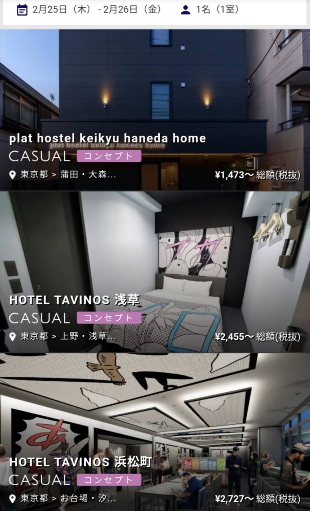 東京都reluxクーポンで無料で宿泊できるホテル