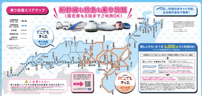 新幹線半額など格安乗車券情報21 Go To トラベル事業 と併用で旅行がお得