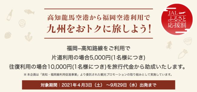 福岡県宿泊割引クーポン 旅行補助特集 Gotoトラベル プレミアム宿泊券 ふっこう割など観光支援情報