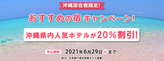 沖縄県宿泊割引クーポン 旅行補助特集 おきなわ彩発見 Gotoトラベル ふっこう割など割引情報まとめ