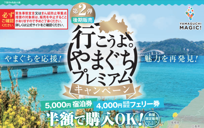 山口県プレミアム宿泊券 4枚 2万円の+ritaj-iq.com