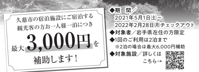 久慈市観光キャンペーン
