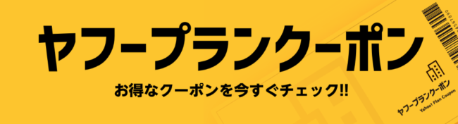 ヤフートラベルのセール 旅行クーポンなど割引情報まとめ 宿泊プラン Ana Jalヤフーパック 航空券 宿泊