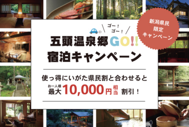 新潟県宿泊割引クーポン 旅行補助まとめ Gotoトラベル 新潟県民割などの観光支援策