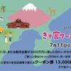 きて宮クーポン