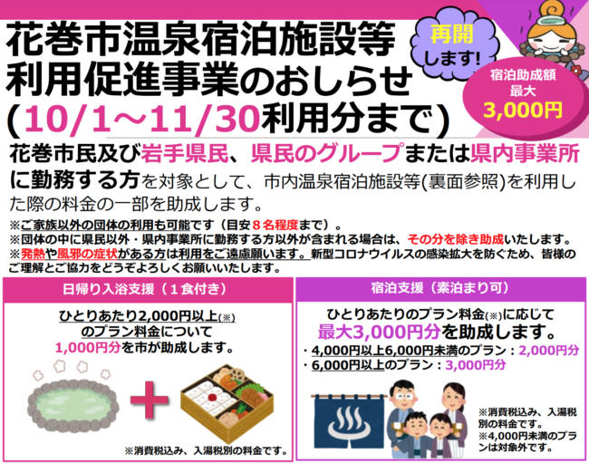 岩手県宿泊割引クーポン 旅行補助まとめ Gotoトラベル いわて旅応援プロジェクト ふっこう割など観光復興支援策