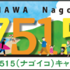 今こそ7515キャンペーン