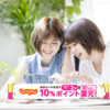 じゃらん10%還元キャンペーン