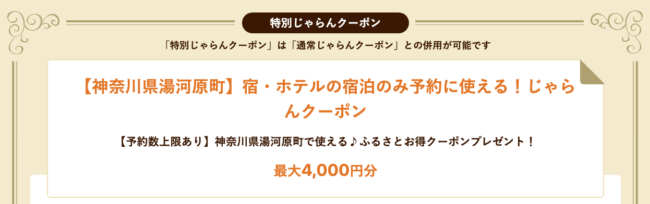 神奈川県宿泊割引クーポン 旅行補助特集 Gotoトラベル かながわ旅割などの観光キャンペーン情報一覧