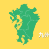 九州割