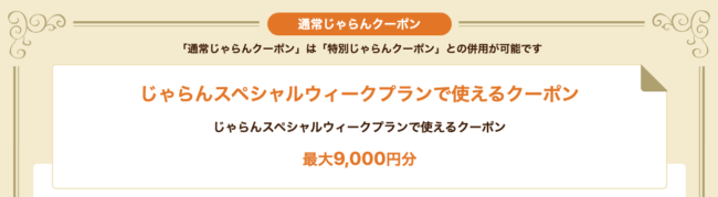 じゃらん全施設