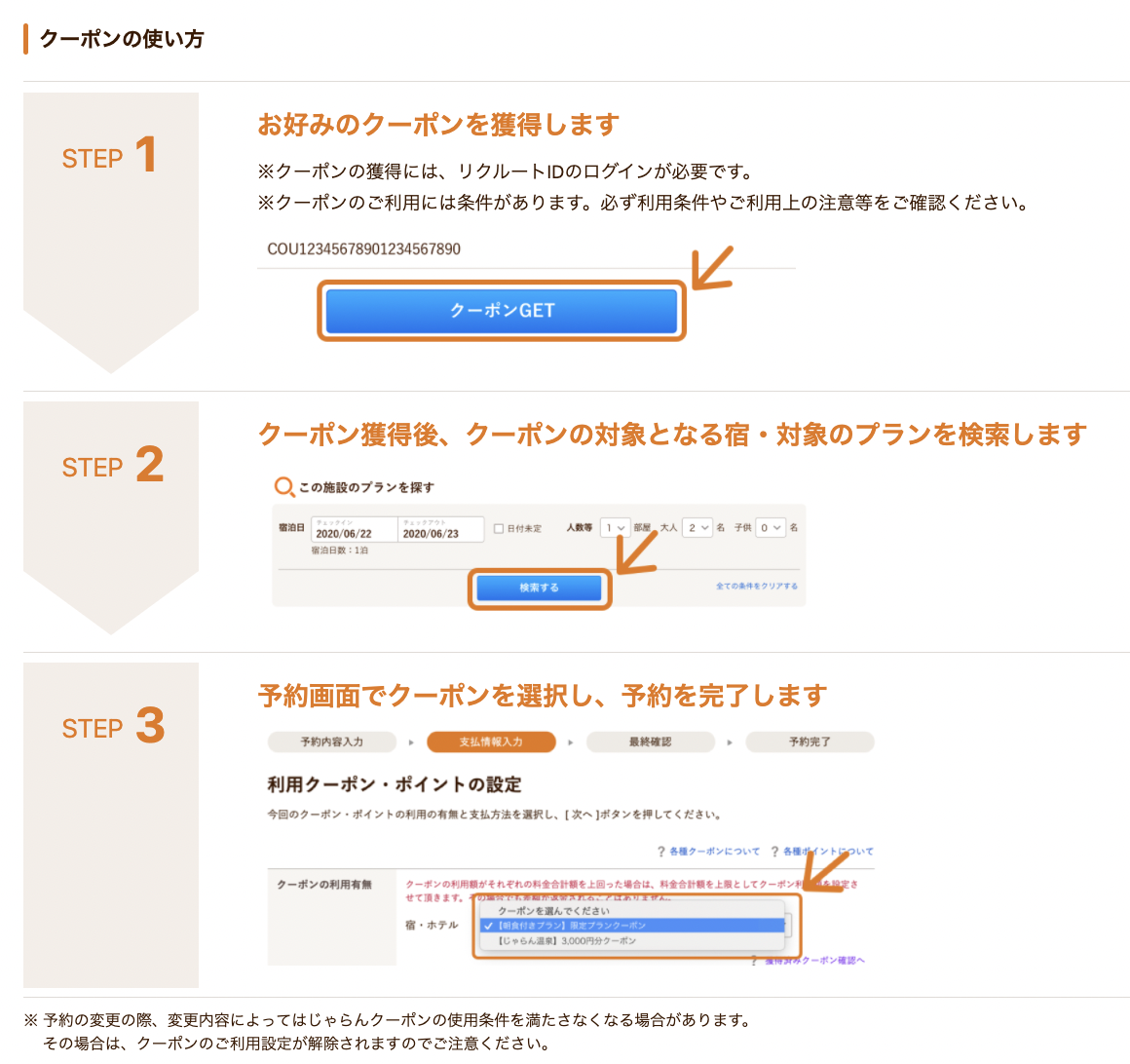 じゃらんのお得な10日間、12月20日予約開始！宿泊最大1万円割引クーポンやセールプラン併用でお得