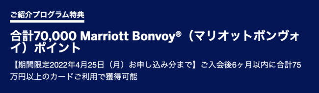 【ご紹介はこちら】マリオットアメックス20万ポイント進呈の入会