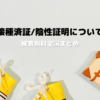 全国の無料検査まとめ