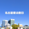 シャチ泊