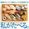 佐伯キャンペーン