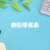 全国旅行支援
