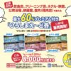 ひろしまえ〜ど券
