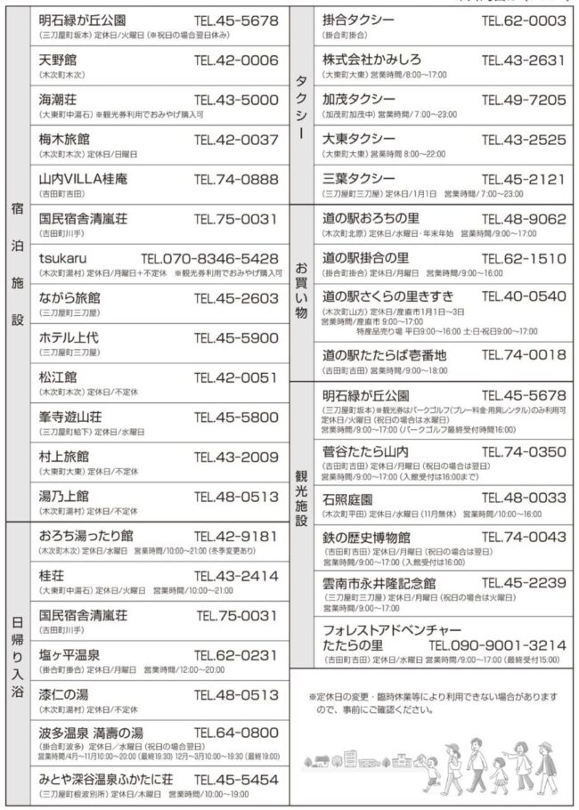 雲南市プレミアム付宿泊券「うんなん観光券」使えるお店