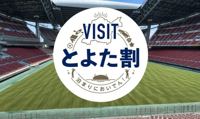 VISITとよた割