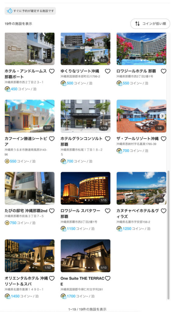 HafHの沖縄県の対象ホテル