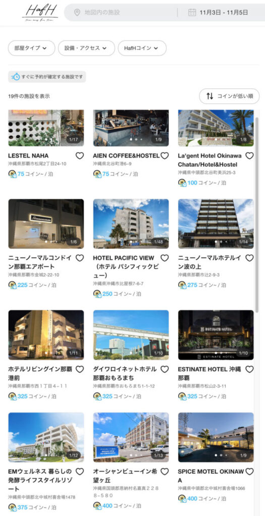 HafHの沖縄県の対象ホテル