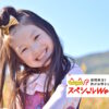 じゃらんスペシャルWEEK