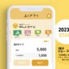 ふくいハピコイン