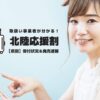 北陸応援割の予約ガイド（旅行サイトの発売日や受付状況を速報）