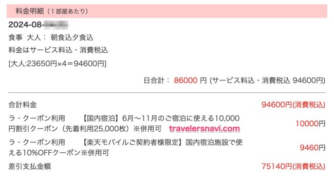 楽天モバイルで15,000円以上もお得になった話