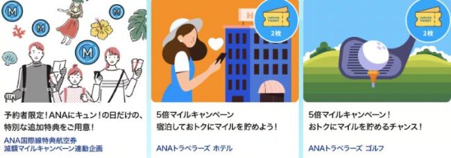 ANAにキュン8月29日開催、減額マイルやツアー割引クーポン配布など【毎月29日はANA感謝の日】