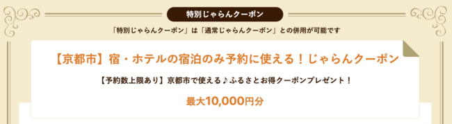 京都府の宿泊割引クーポン・旅行支援情報まとめ｜GoToトラベル、きょうと魅力再発見旅など観光キャンペーン一覧