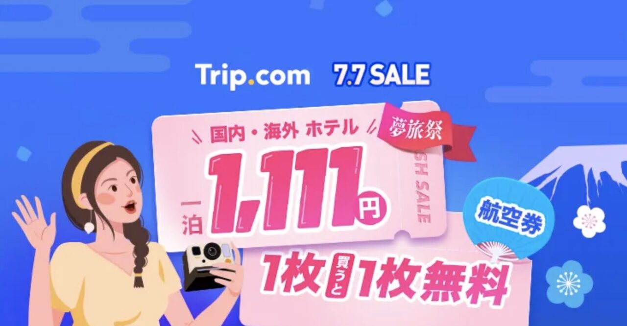 夢旅祭Trip.com