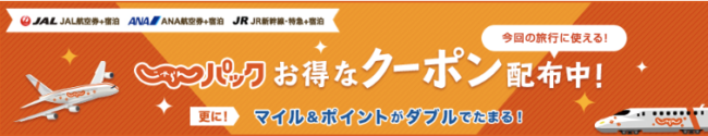 じゃらんのお得な10日間