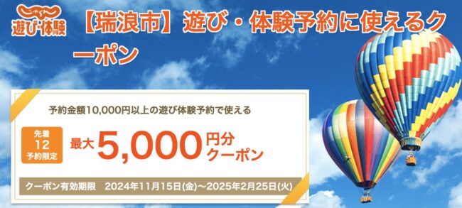 瑞浪市の遊び体験 最大半額クーポン【じゃらん】