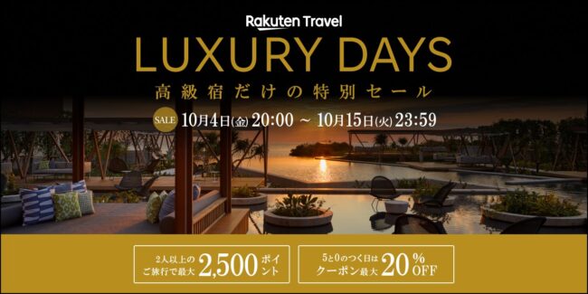 LUXURY DAYS、2024年10月4日20時開始