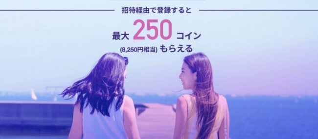 hafhの招待キャンペーン最大250コイン