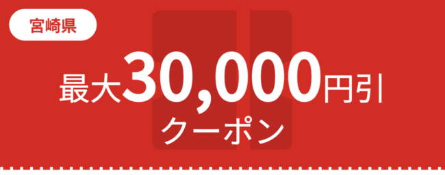 JTB、宮崎県のおすすめ施設で使える割引クーポン