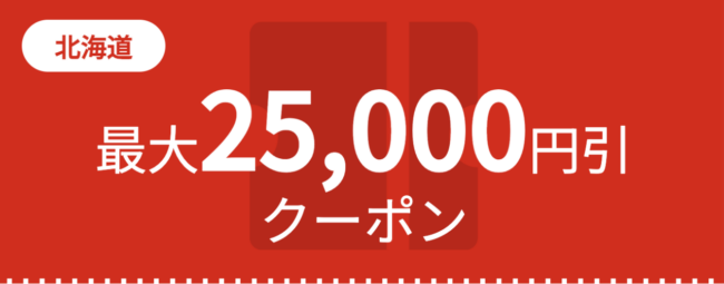 北海道の宿泊割引クーポン・旅行支援情報まとめ！GoToトラベルや道民割、北海道LOVE割など観光キャンペーン一覧