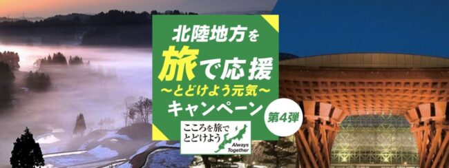 近ツー、旅で応援～とどけよう元気～第4弾