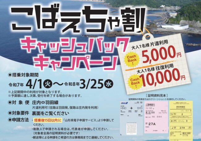 がばいよか旅!!もっけだ〔感謝〕割キャンペーン