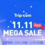 Trip.com夢旅祭 11.11 メガセール