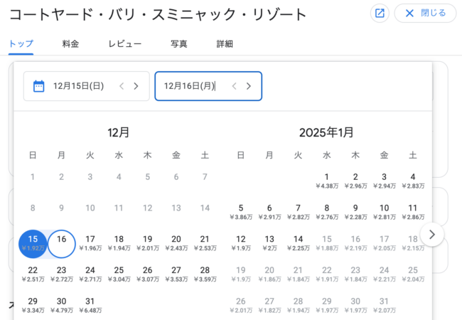 コートヤード・バリ・スミニャック・リゾートの年末年始料金