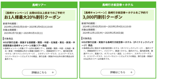 長崎県の宿泊割引クーポン・旅行支援情報まとめ｜GoToトラベル、ふるさとで深呼吸など観光キャンペーン一覧