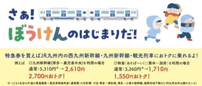 こどもぼうけんきっぷは特急券購入で乗車可能