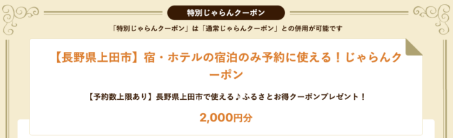 長野県の宿泊割引クーポン・旅行支援情報まとめ｜GoToトラベルや信州割など観光キャンペーン一覧