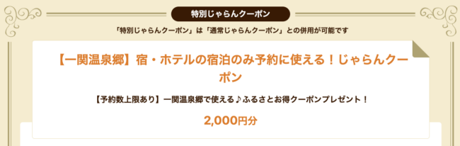 【一関温泉郷】宿・ホテルの宿泊のみ予約に使える！じゃらんクーポン