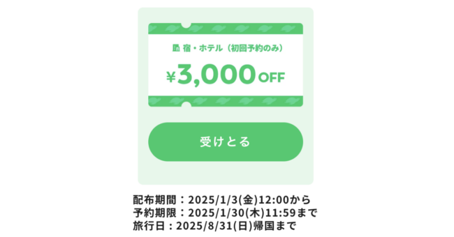 国内ホテル90%OFF