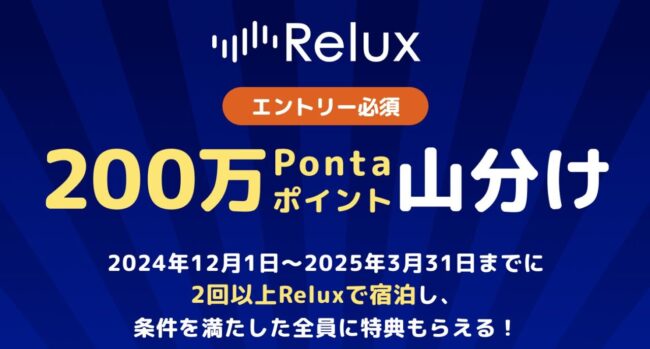 200万Pontaポイント山分け